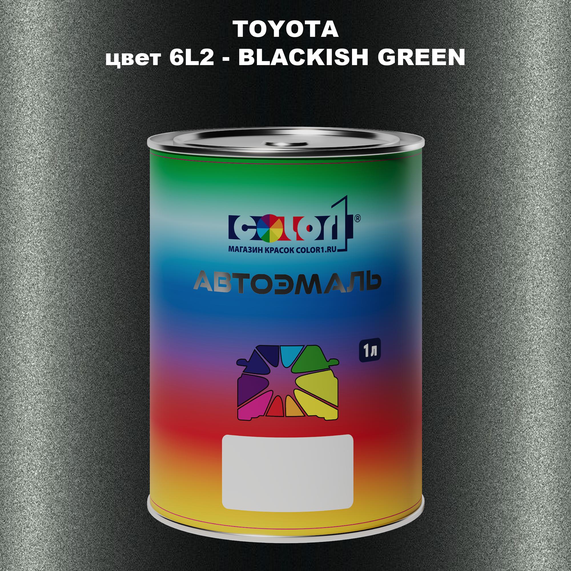 

Автомобильная краска COLOR1 для TOYOTA, цвет 6L2 - BLACKISH GREEN, Зеленый