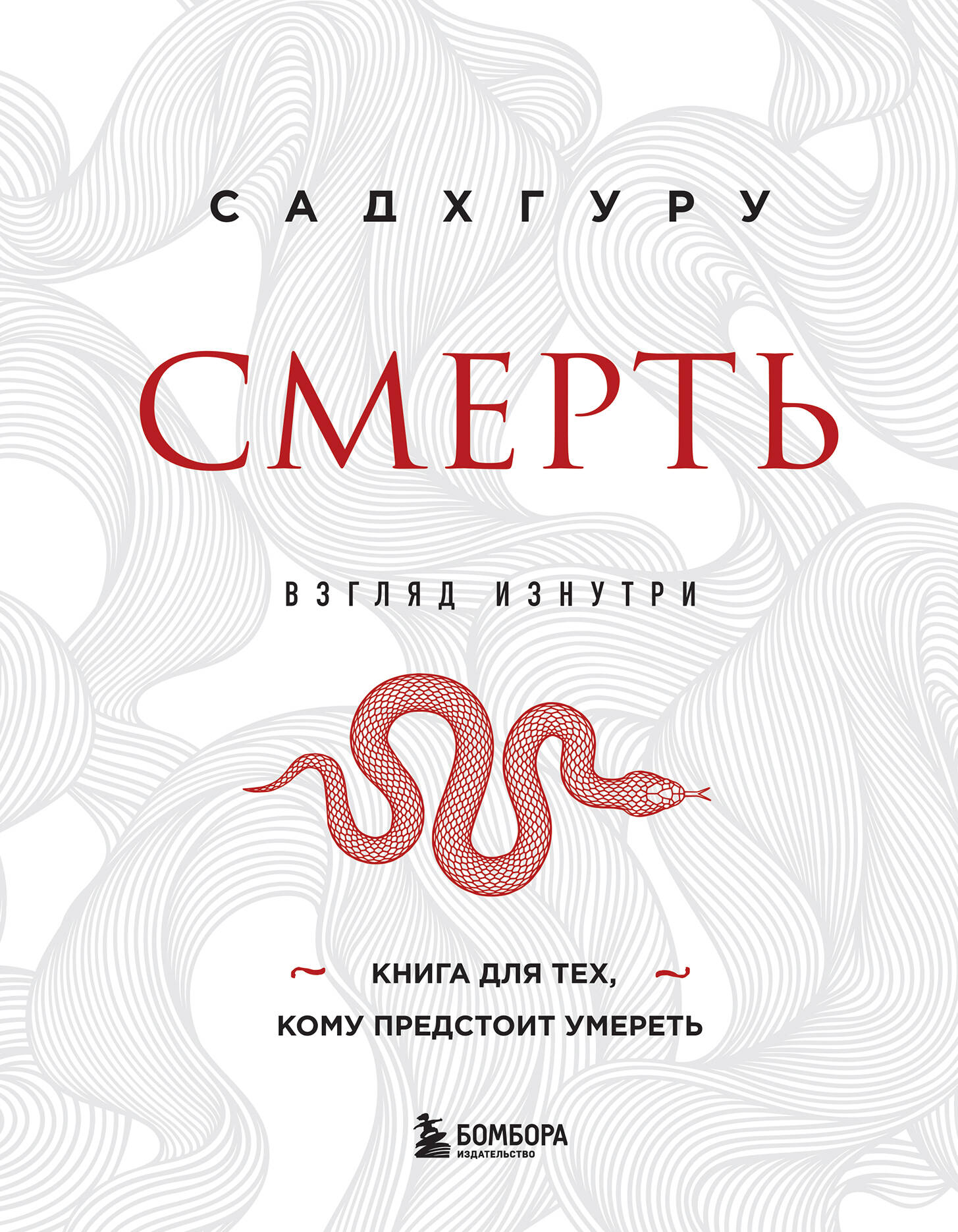 

Смерть