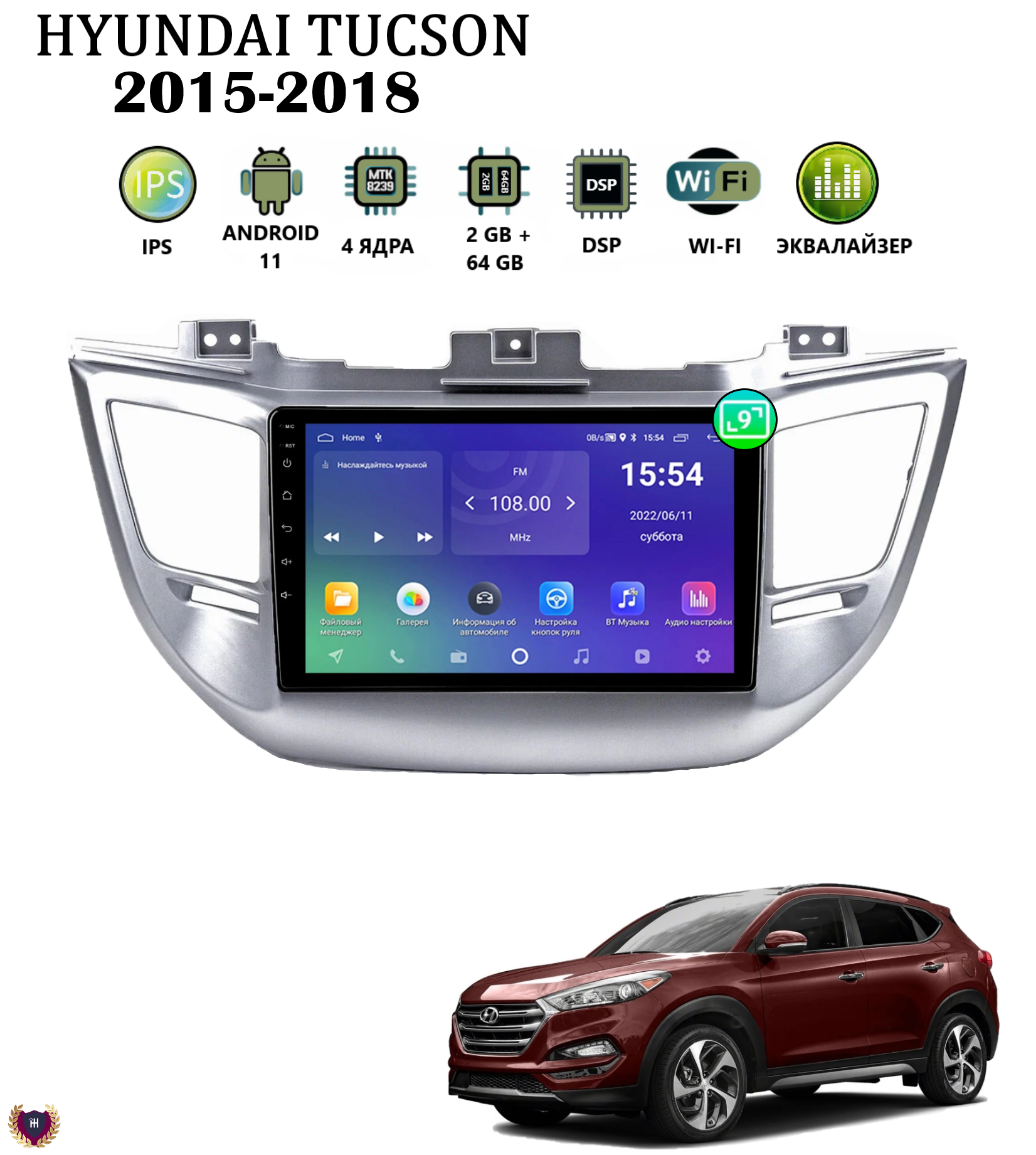 Автомагнитола Podofo для Hyundai Tucson (2015-2018), Android 11, 2/64 Gb, Wi-Fi, Bluetooth