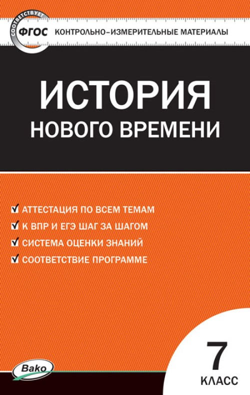 

КИМ Всеобщая история 7 класс История нового времени