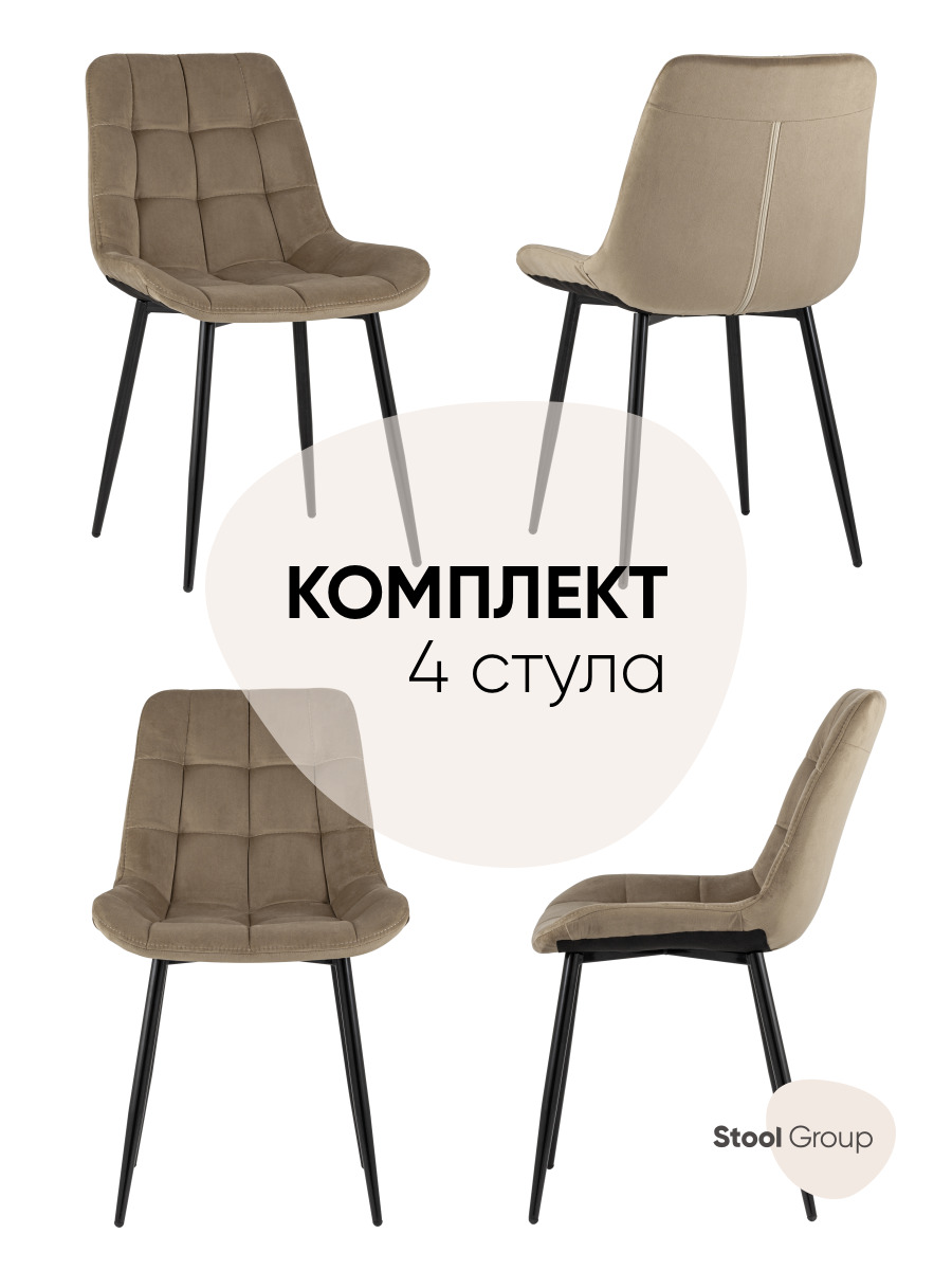 

Стул для кухни обеденный Флекс велюр капучино (комплект 4 стула), Флекс