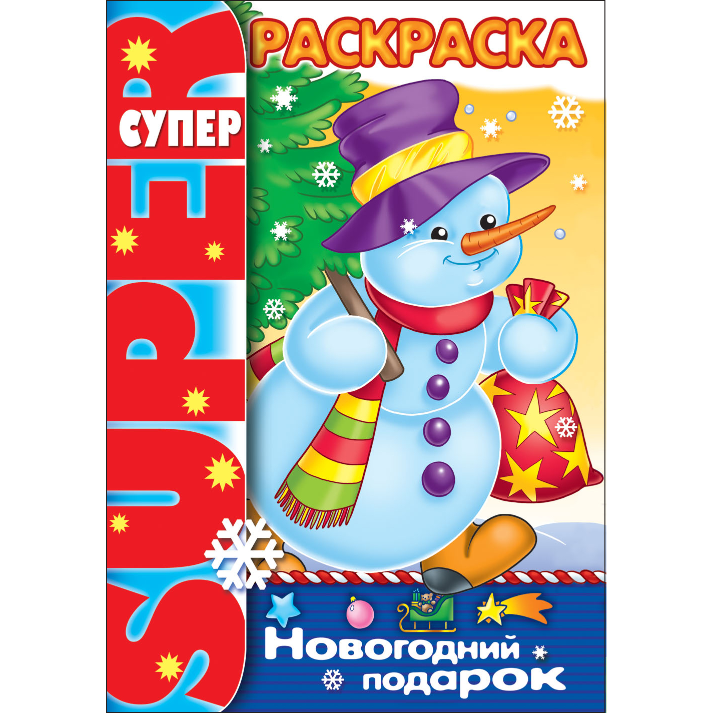 

Раскраска Hatber 32л А4ф на гребне-Новогодний подарок, 32л А4ф на гребне-Новогодний подарок