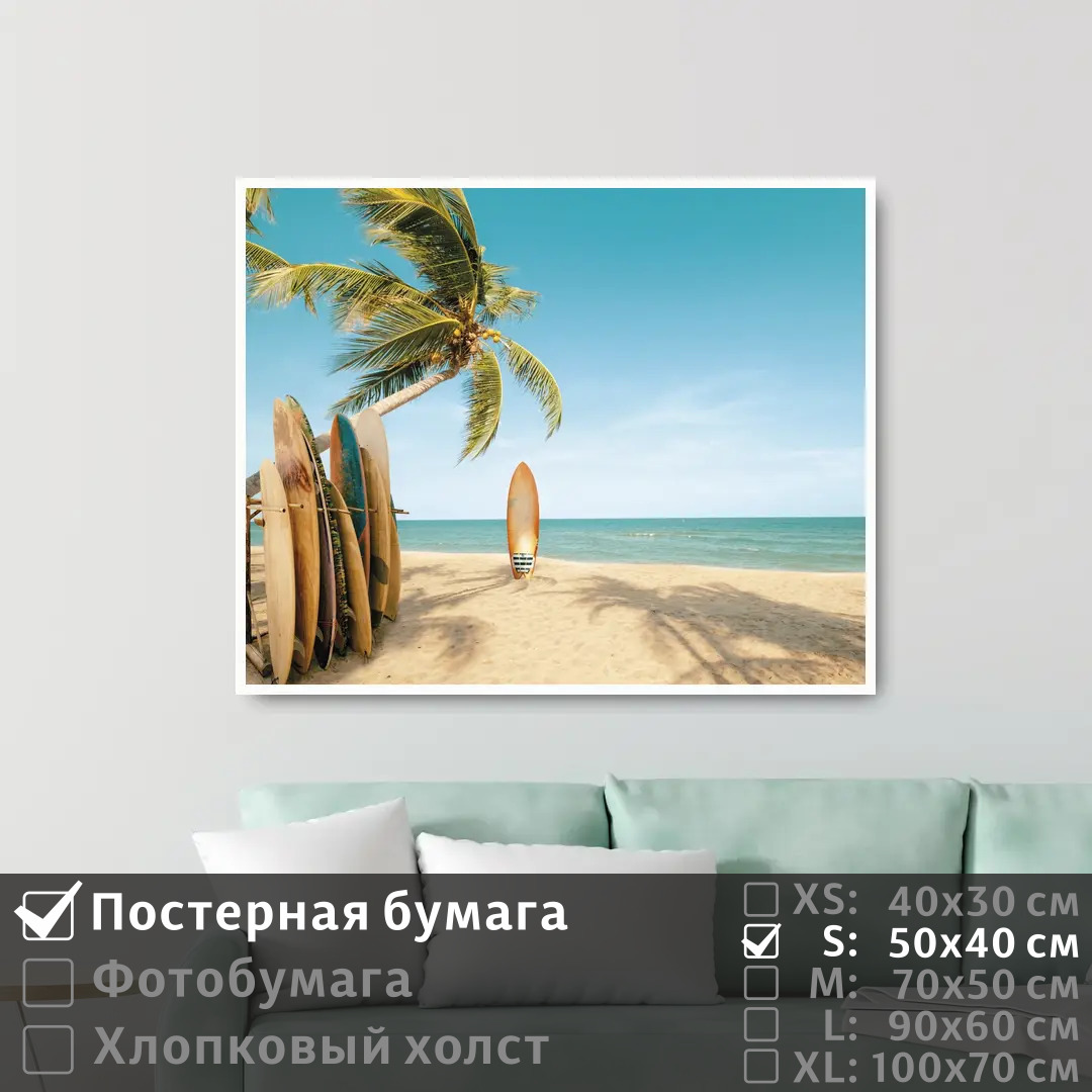 

Постер на стену ПолиЦентр Серфинг на берегу моря 50х40 см, СерфингНаБерегуМоря
