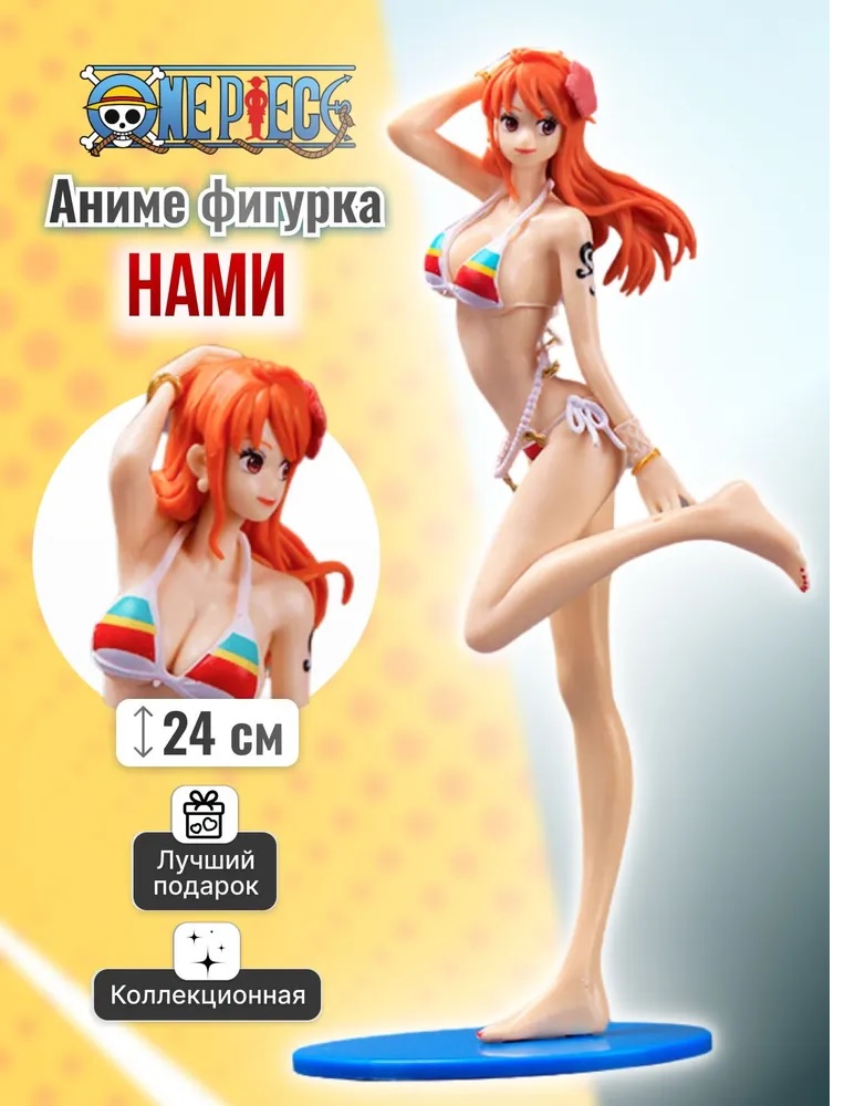 

Фигурка аниме коллекционная One Piece Нами 24 см