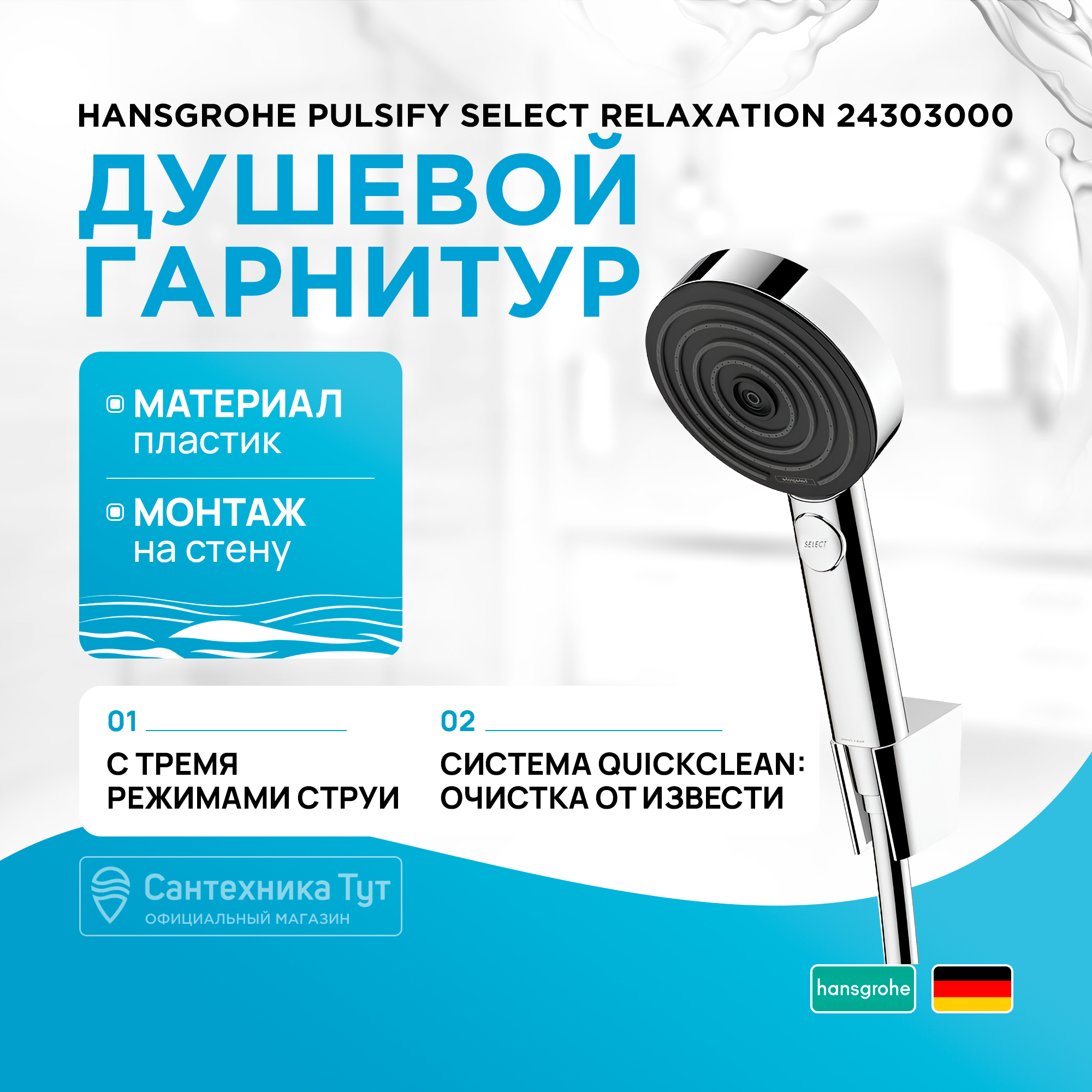 

Душевой гарнитур Hansgrohe Pulsify 24303000, Серебристый