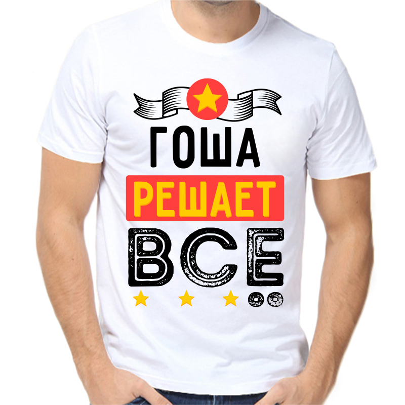 

Футболка мужская белая 68 р-р Гоша решает всё, Белый, fm_gosha_reshaet_vse