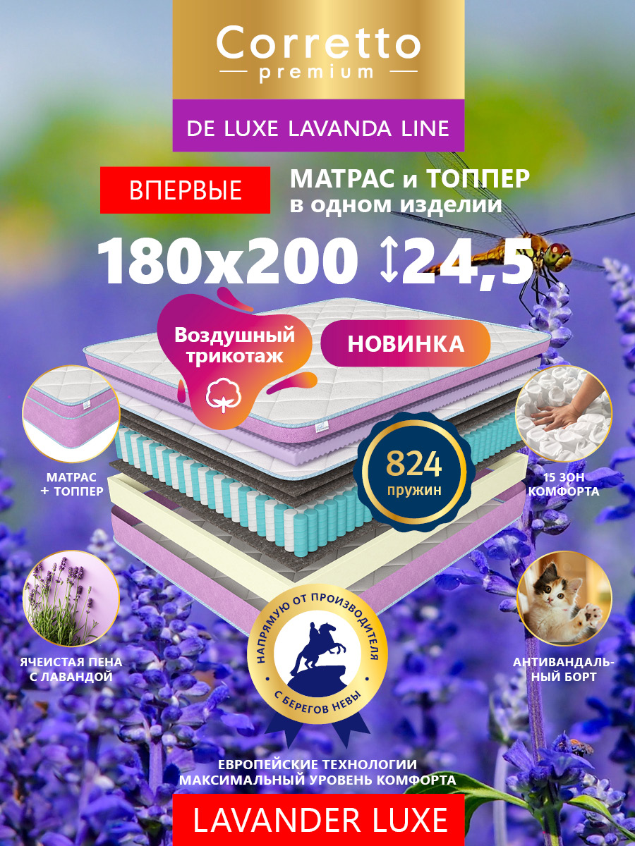 

Матрас с топпером ортопедический пружинный Corretto Lavander Luxe на кровать 200X180 см, Белый;фиолетовый, Lavander Luxe