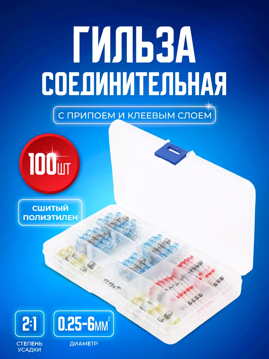 Термоусадка BlueStar GST100/STG 1,6/2,5/6 - 0,8 мм, 4 см