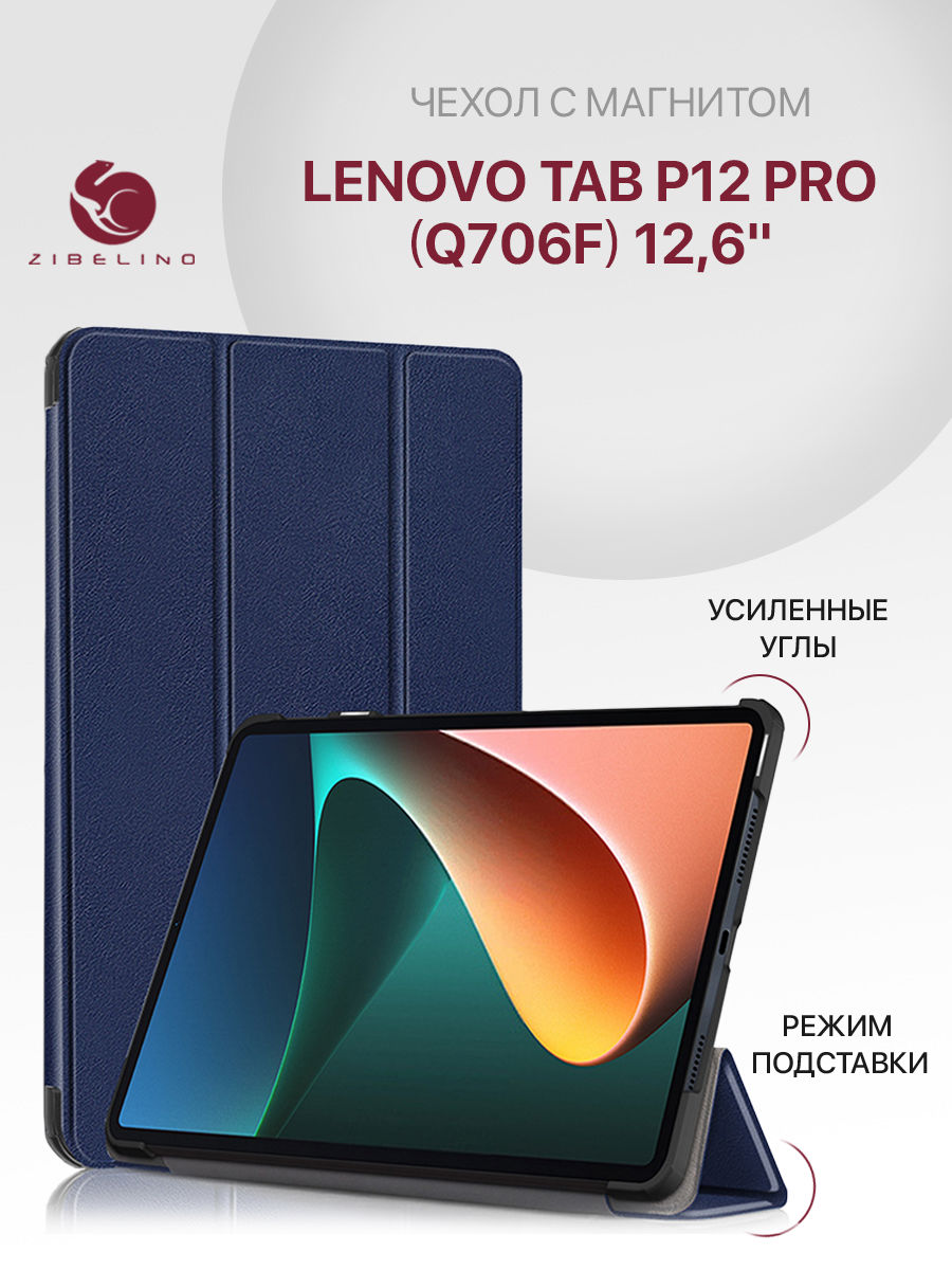 

Чехол Zibelino для Lenovo Tab P12 Pro (Q706F) (12.6") синий с магнитом, ZT-LEN-Q706F