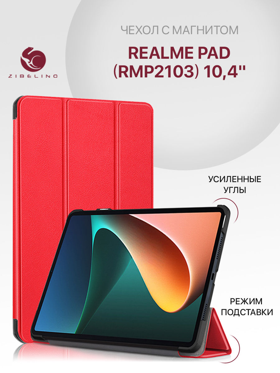 

Чехол для планшета Realme Pad (RMP2103) 10.4'' с магнитом, красный, ZT-RLM-PAD-10.4