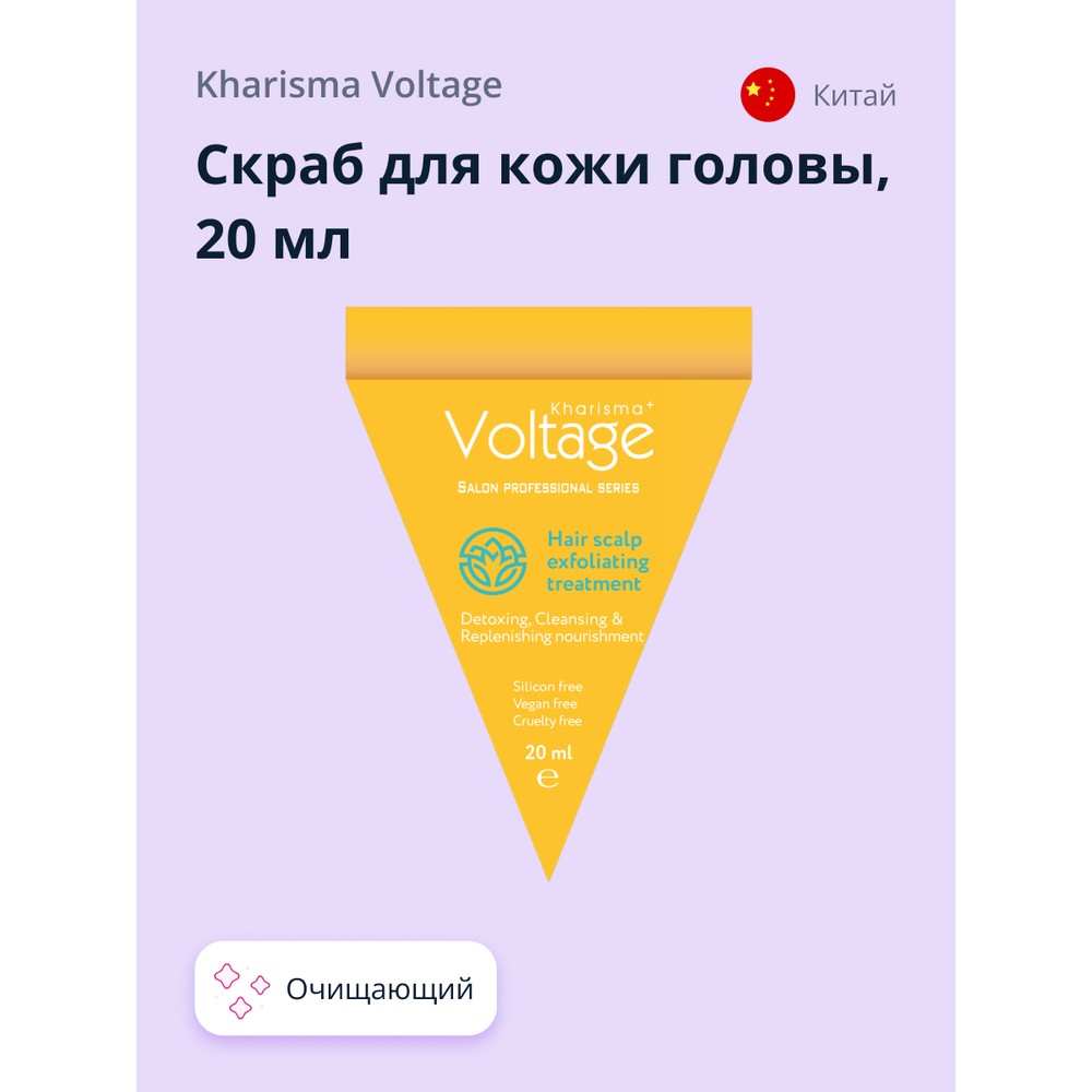 Скраб для кожи головы KHARISMA VOLTAGE 20 мл