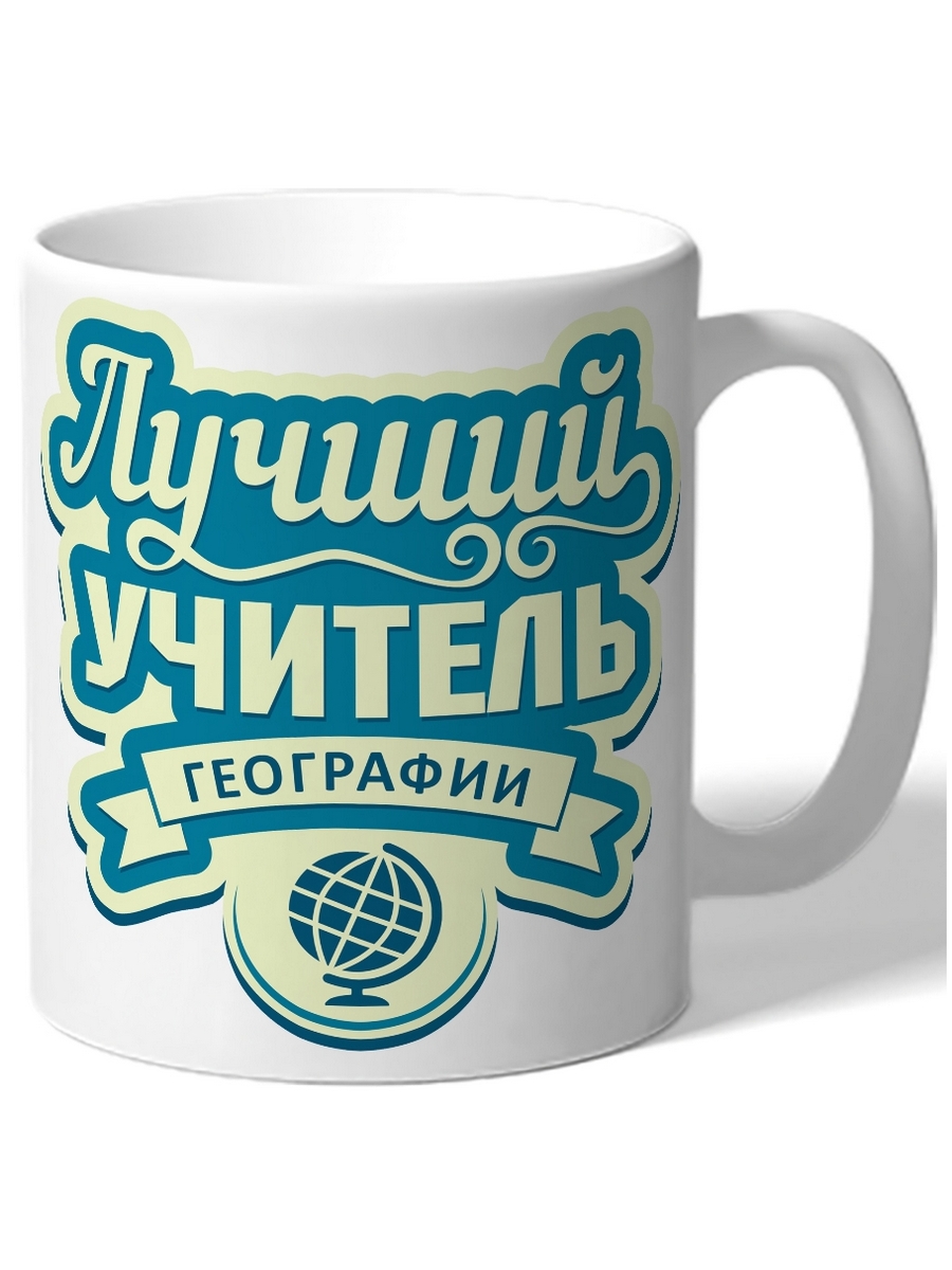

Кружка DRABS для учителя Лучший учитель географии