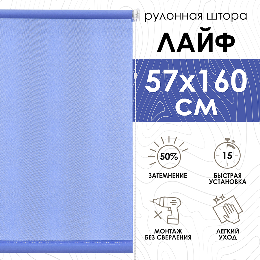 

Рулонные шторы Лайф небесный 57х160см 8938057160, Лайф