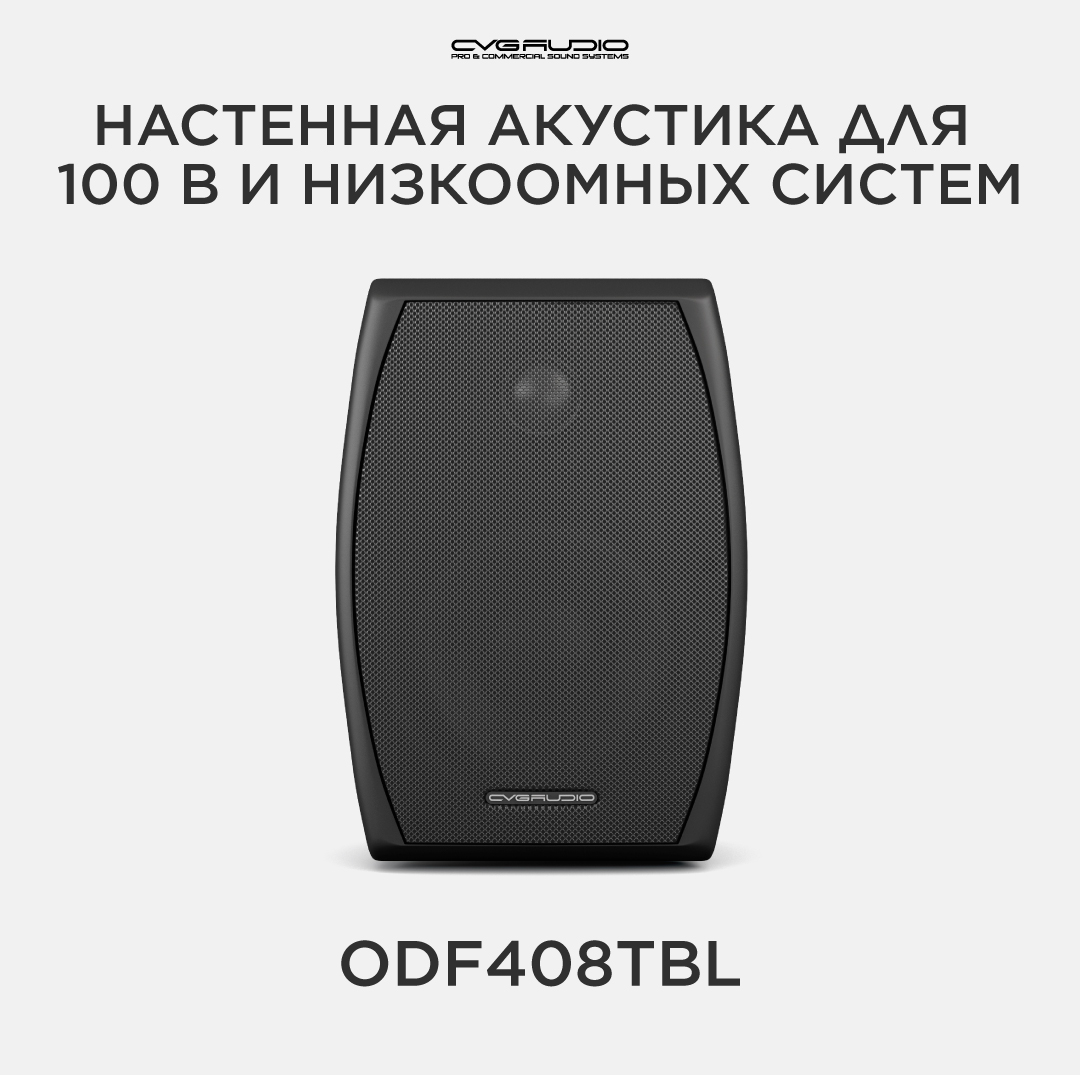 

Трансформаторная акустика CVGaudio ODF408TBL White, ODF408TBL