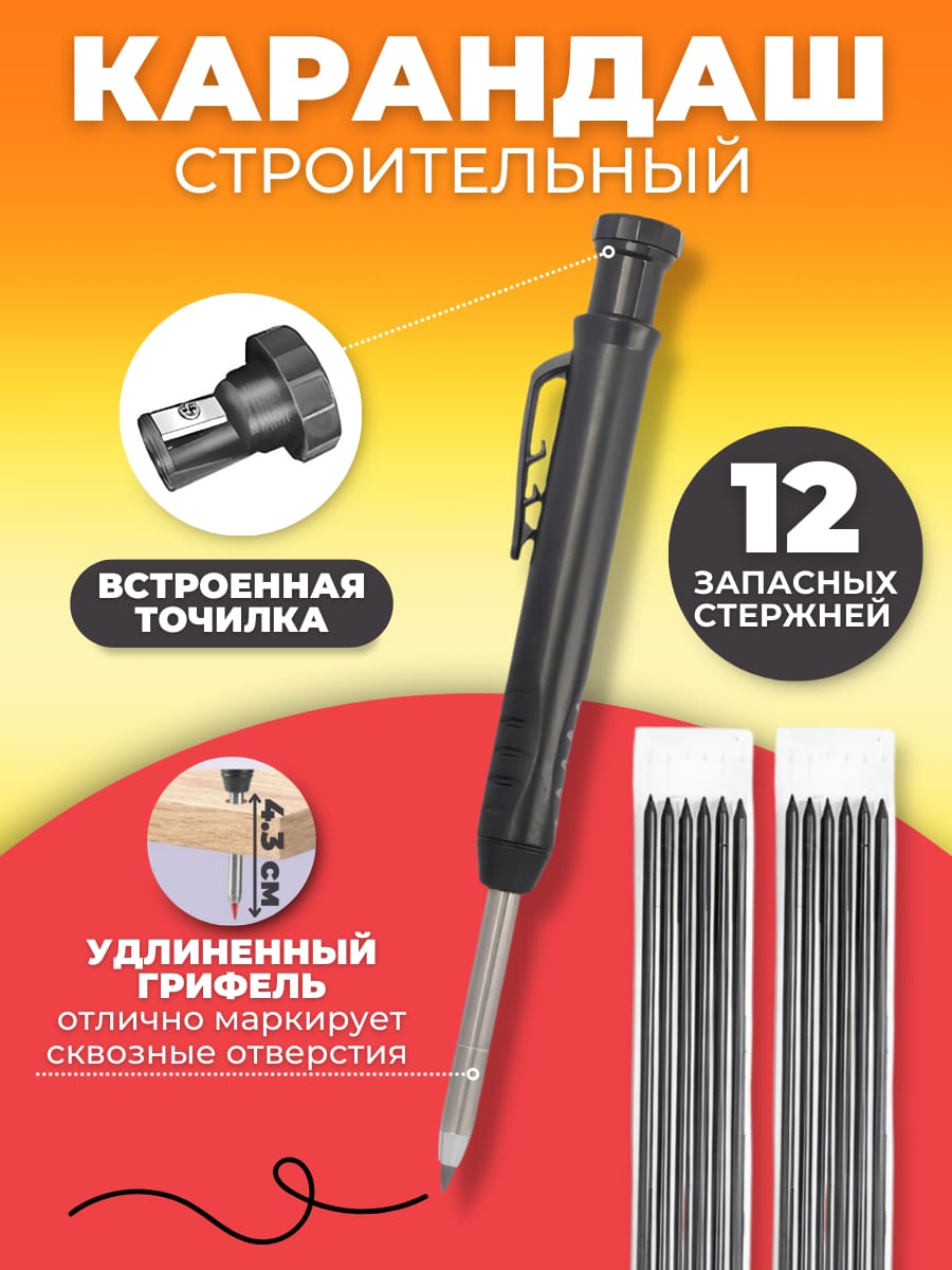 Карандаш строительный Poletaevs черный, 13 предметов набор для рисования смешарики нюша и панди 35 предметов