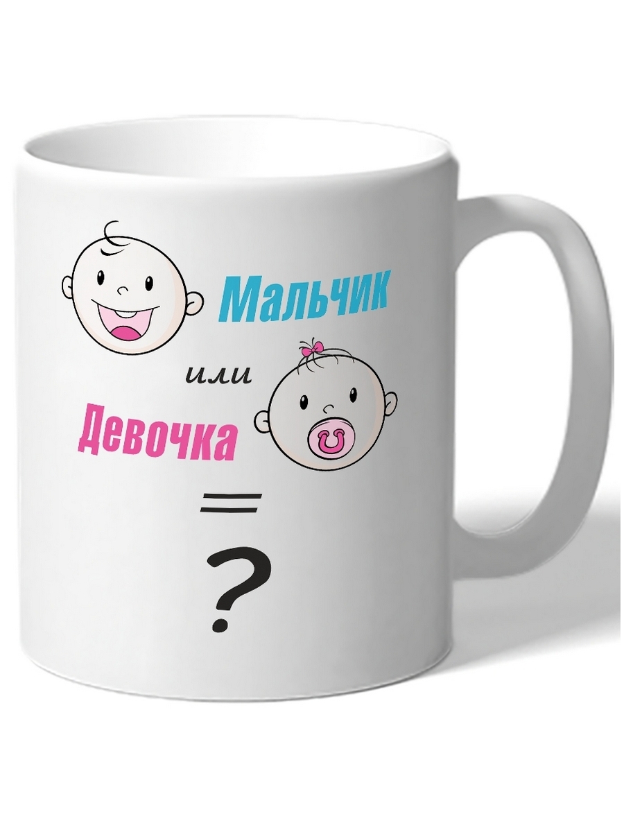 

Кружка DRABS мальчик или девочка 