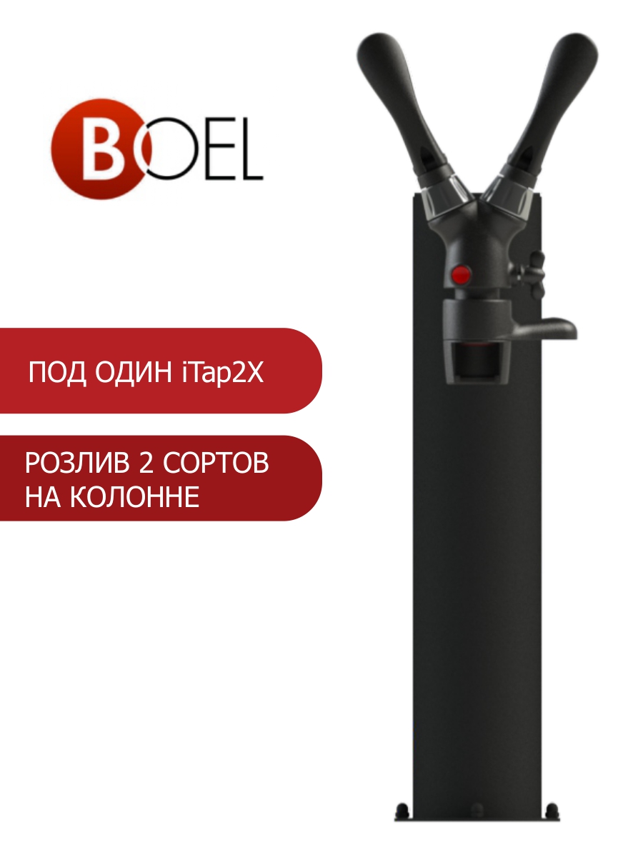 Пивная колонна BOEL Маяк TW-I102-01IT1-BLK-01 черный