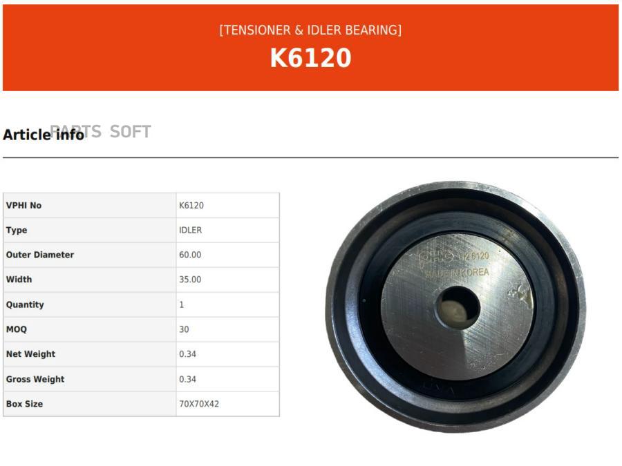 

Ролик K6120 Valeo phc арт. K6120