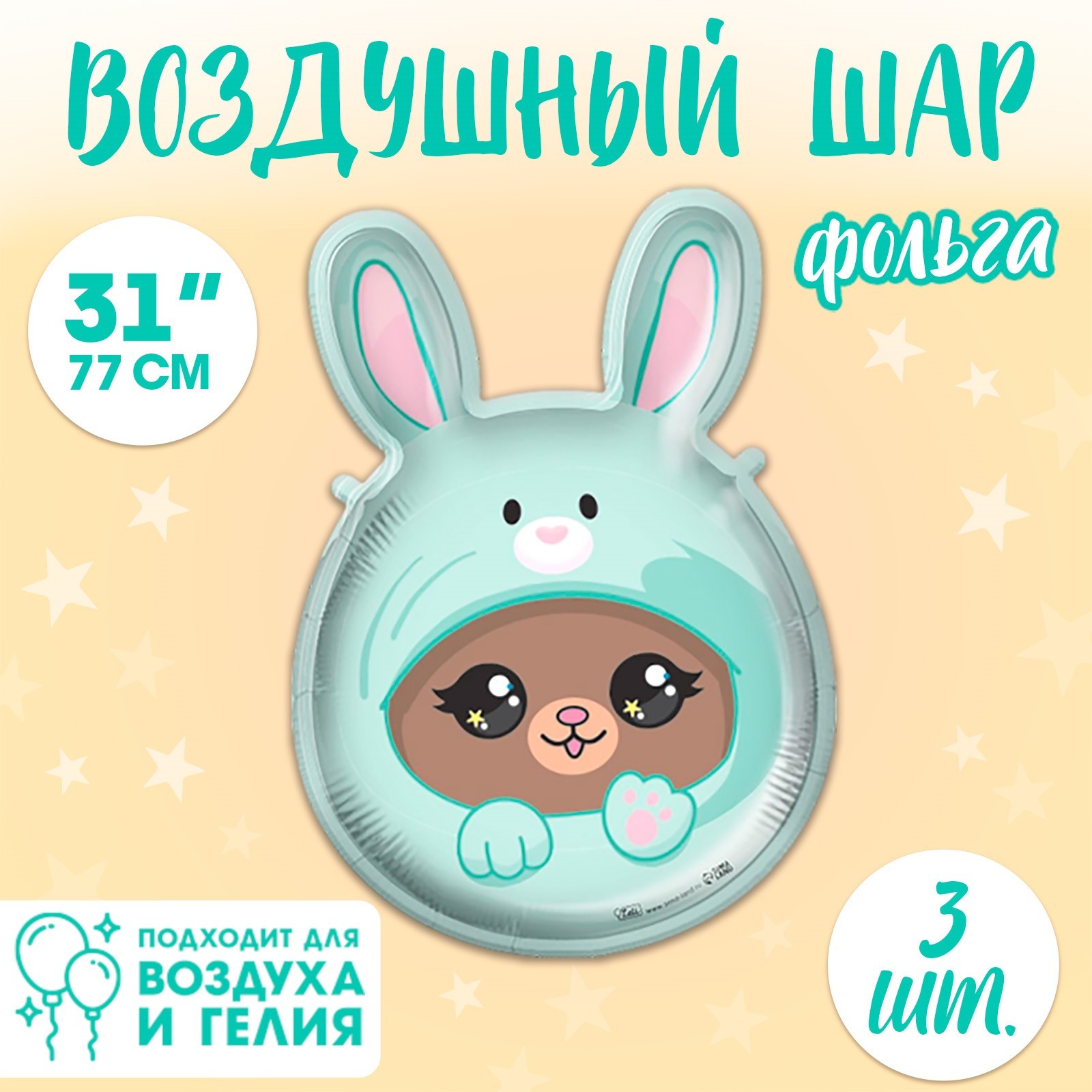 

Шар фольгированный Leti Мишка в зайке, 3 шт, 31", Голубой, Шар фольгированный