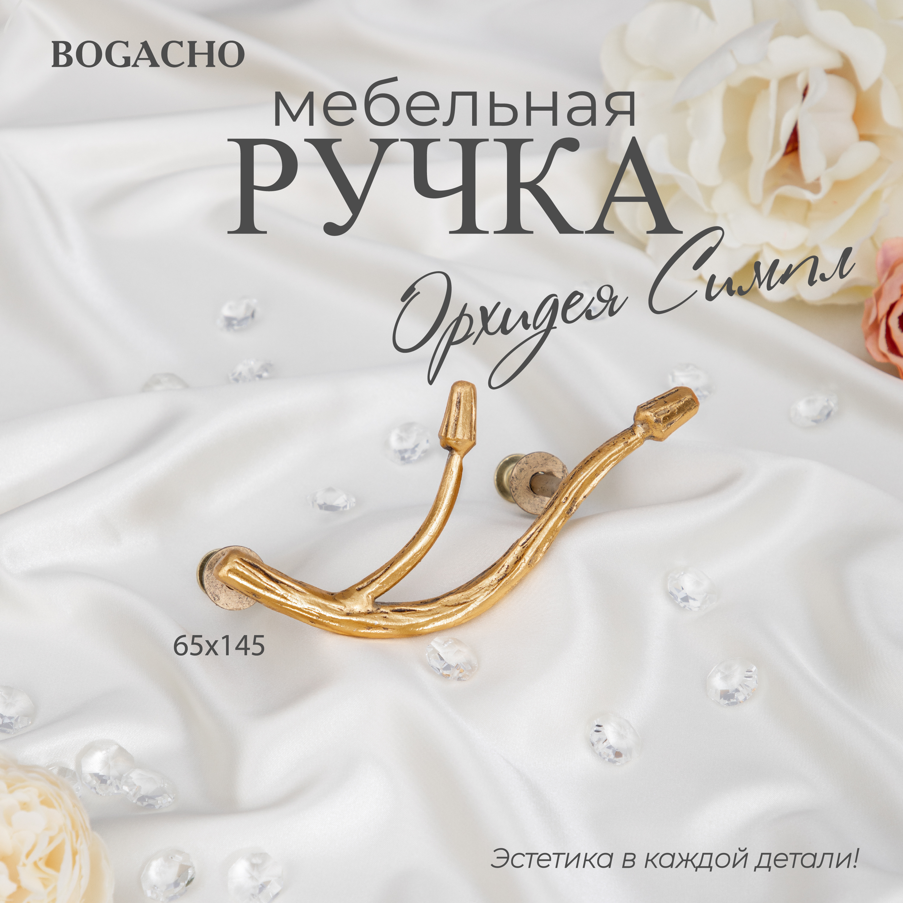 

Ручка для мебели Bogacho скоба 92 мм Амбер, Золотистый