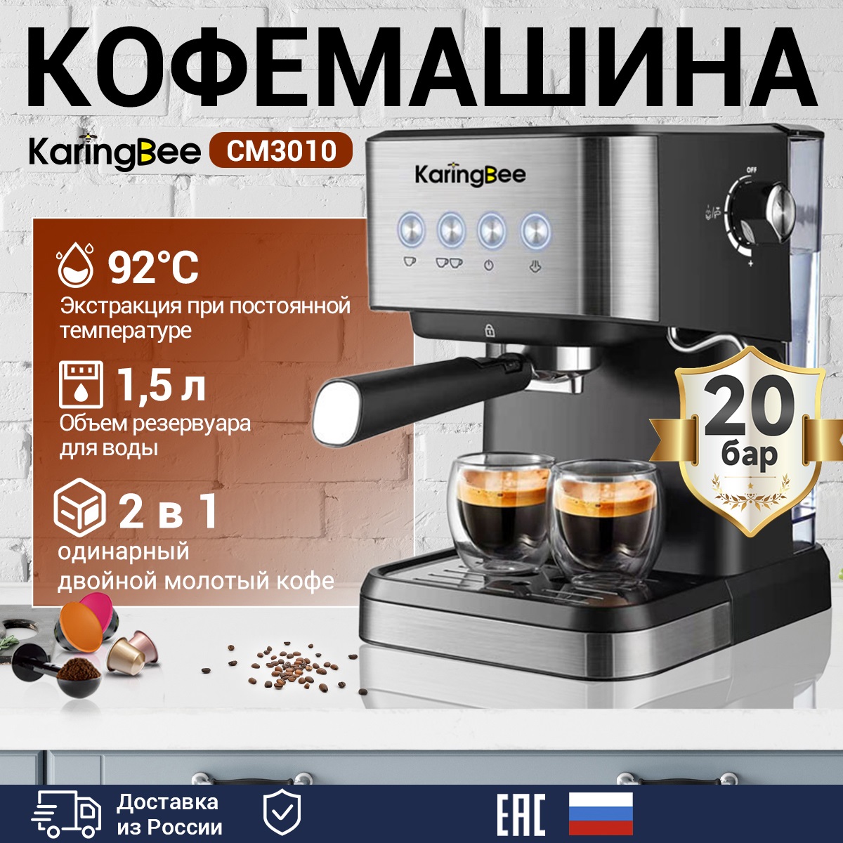 Кофемашина автоматическая Karingbee CM3010 серебристый