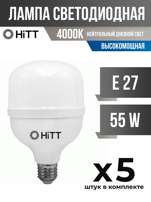 Лампа светодиодная HiTT E27 55W 4000K матовая высокомощная, арт. 858155, 5 шт.