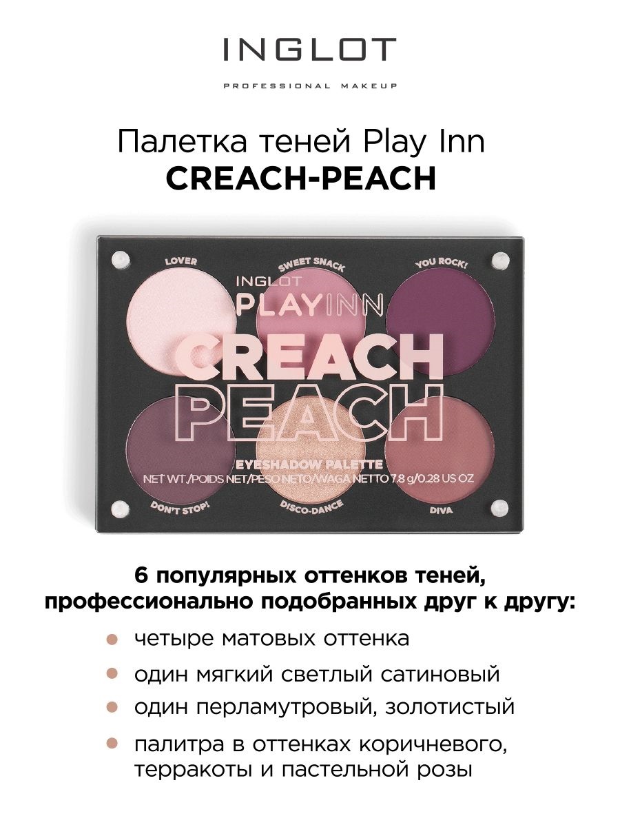 Палетка теней INGLOT персик розовая Creach peach кликер для дрессировки собак на браслете с карабином bentfores светло оранжевый