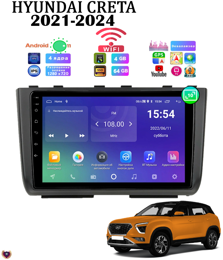 Автомагнитола для Hyundai Creta (2021-2024), Android 11, 4/64 GB, IPS, Bluetooth, WiFi