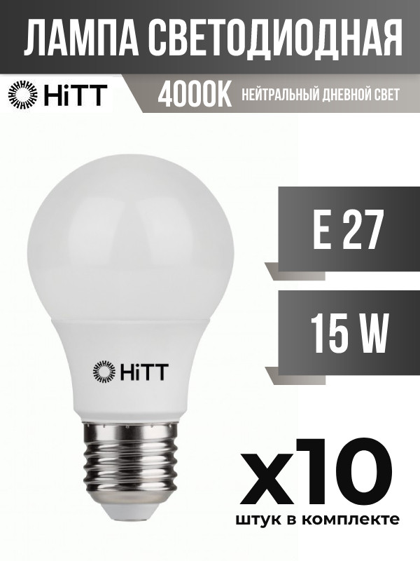 Лампа светодиодная HiTT E27 15W A60 4000K матовая, арт. 841024, 10 шт.