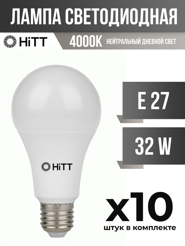 Лампа светодиодная HiTT E27 32W A60 4000K матовая, арт. 841042, 10 шт.