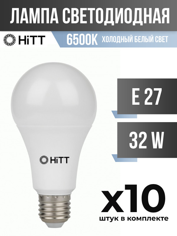 Лампа светодиодная HiTT E27 32W A60 6500K матовая арт 841043 10 шт.