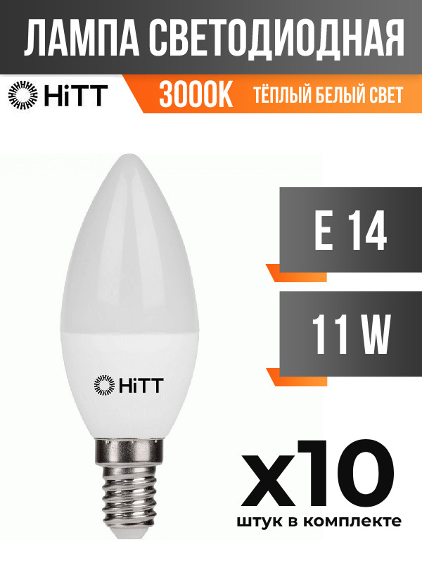 Лампа светодиодная HiTT E14 11W C35 3000K арт 856876 10 шт.