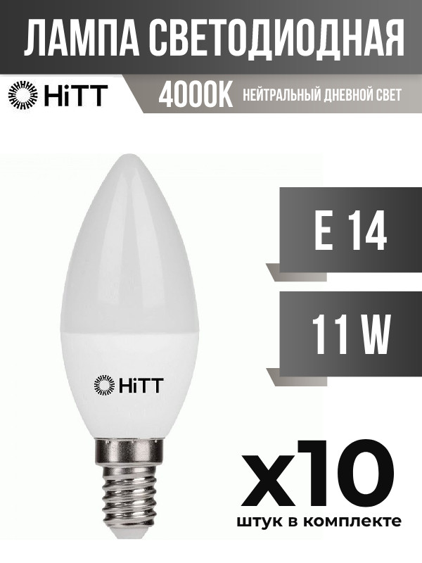 Лампа светодиодная HiTT E14 11W C35 4000K, арт. 856877, 10 шт.