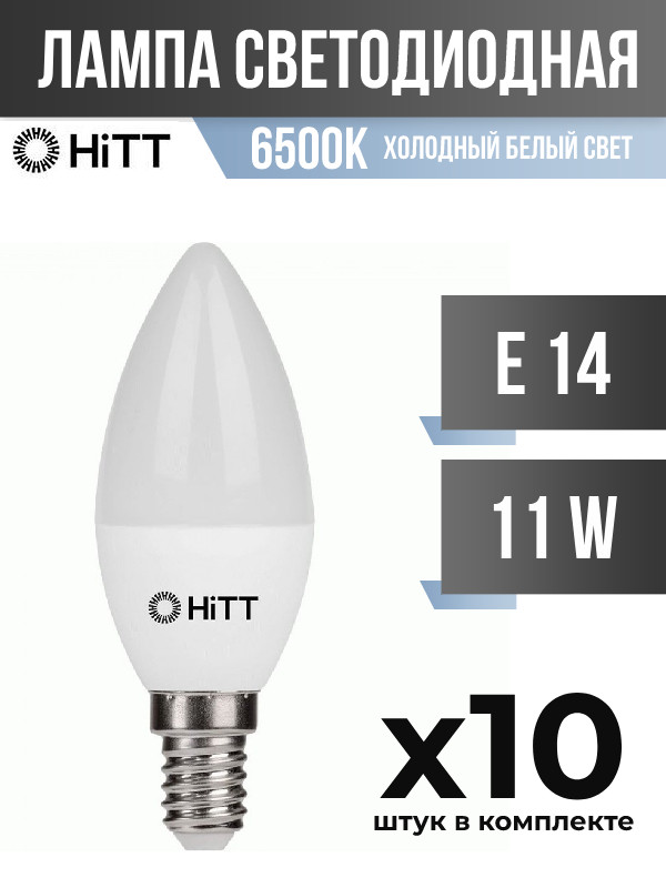 Лампа светодиодная HiTT E14 11W C35 6500K, арт. 856878, 10 шт.