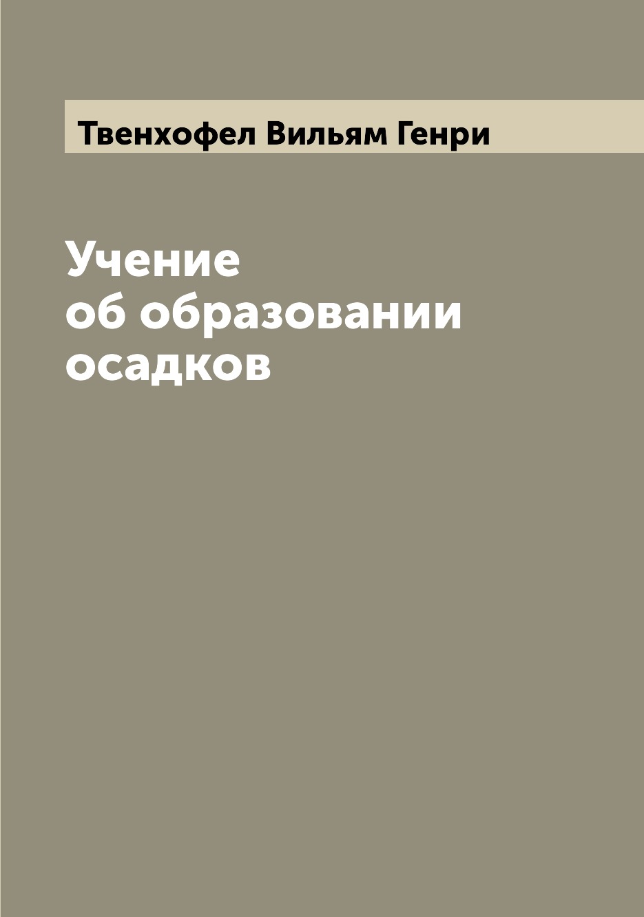 

Книга Учение об образовании осадков
