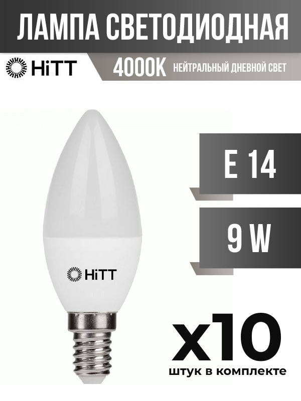 Лампа светодиодная HiTT E14 9W C35 4000K арт 856874 10 шт 930₽