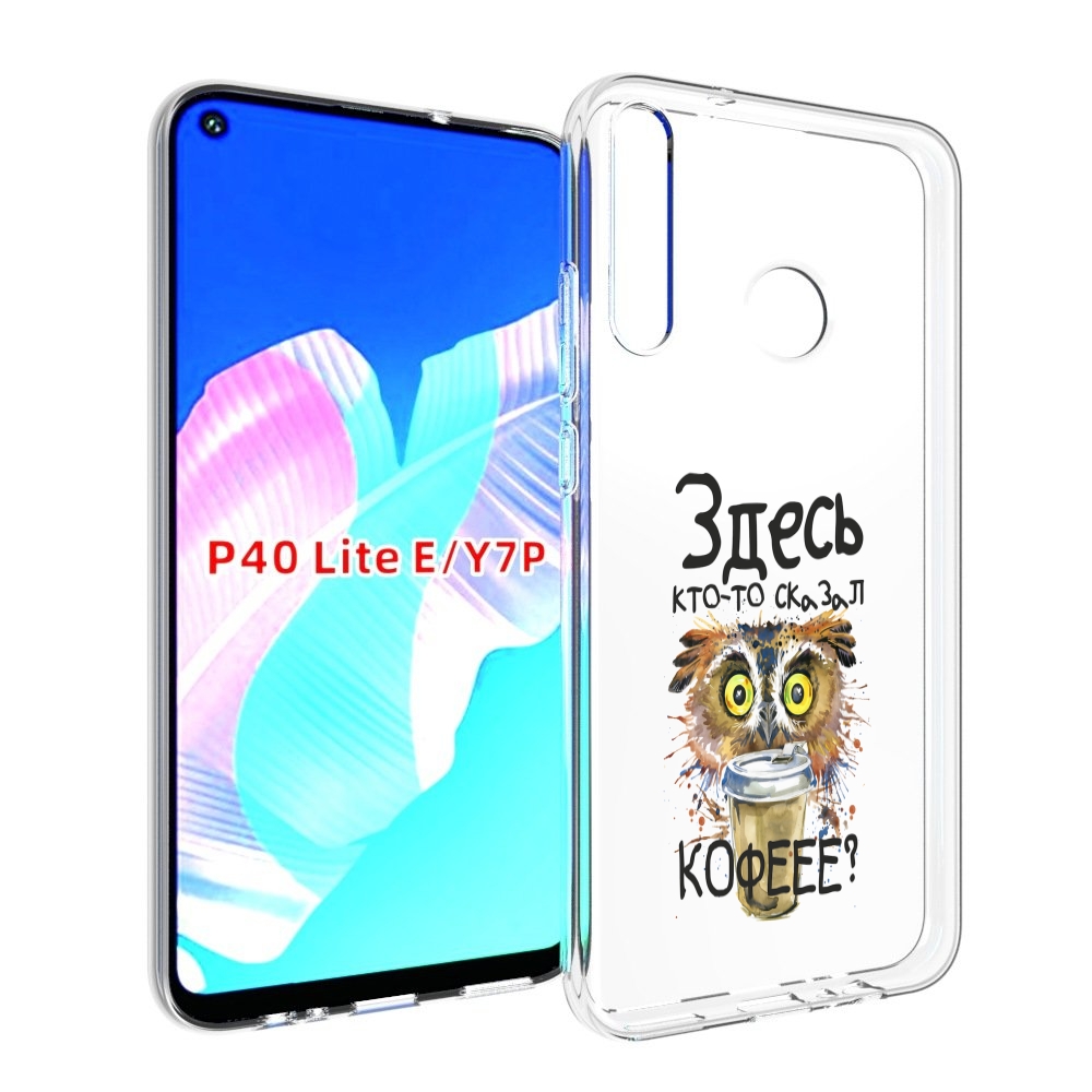 

Чехол бампер MyPads Здесь кто то сказал кофе для Huawei P40 Lite, Прозрачный, Tocco