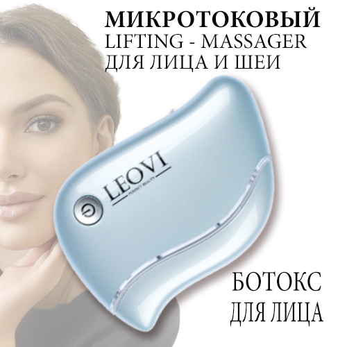 

Массажер для лица электрический с микротоками LEOVI EMS-LIFT, Синий