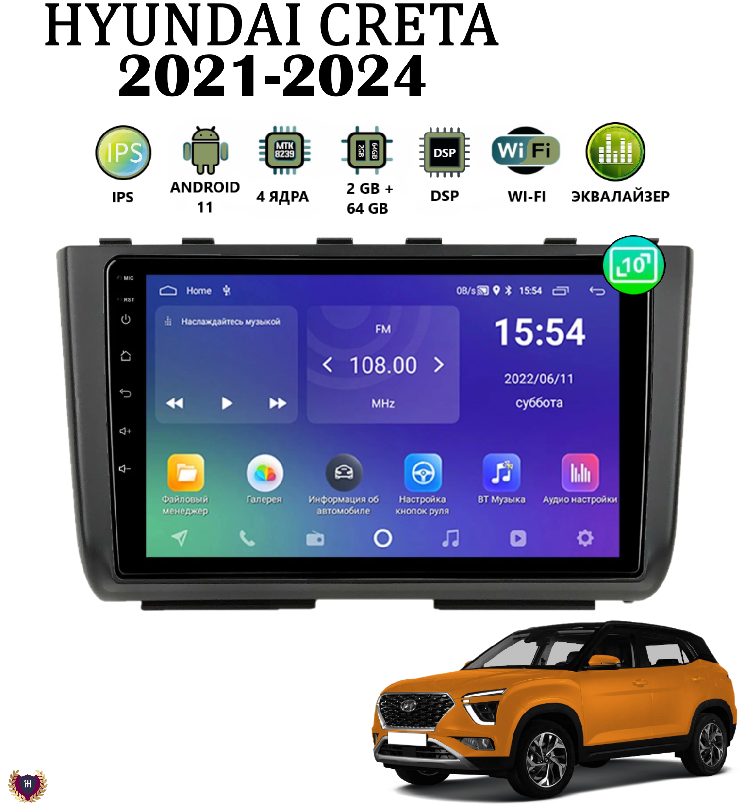 Автомагнитола для Hyundai Creta (2021-2024), Android 11, 2/64 GB, IPS, Bluetooth, WiFi