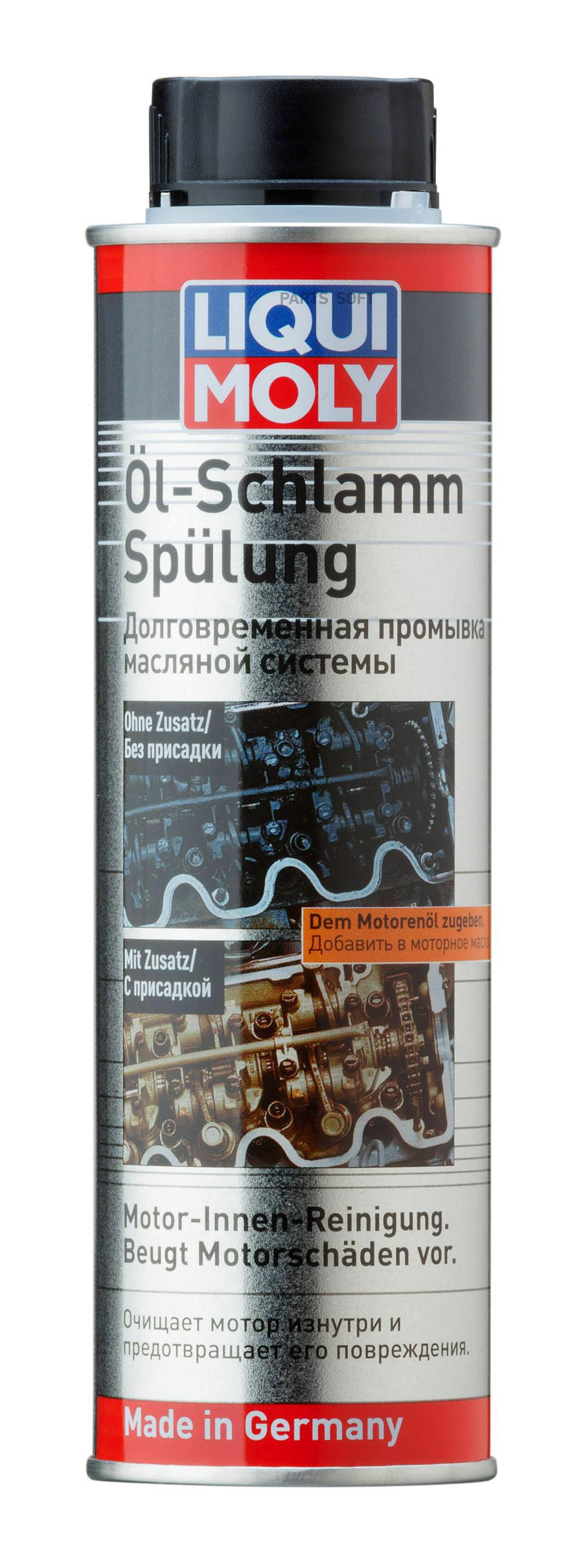 Промывка LIQUI MOLY 1990 Oil-Schlamm-Spulung 03 л 2850₽