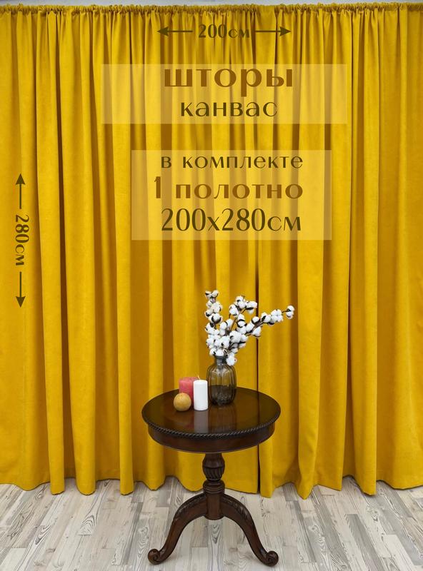 

Шторы Милкитекс 1 полотно Канвас 200х280см, желтые, Канвас 1