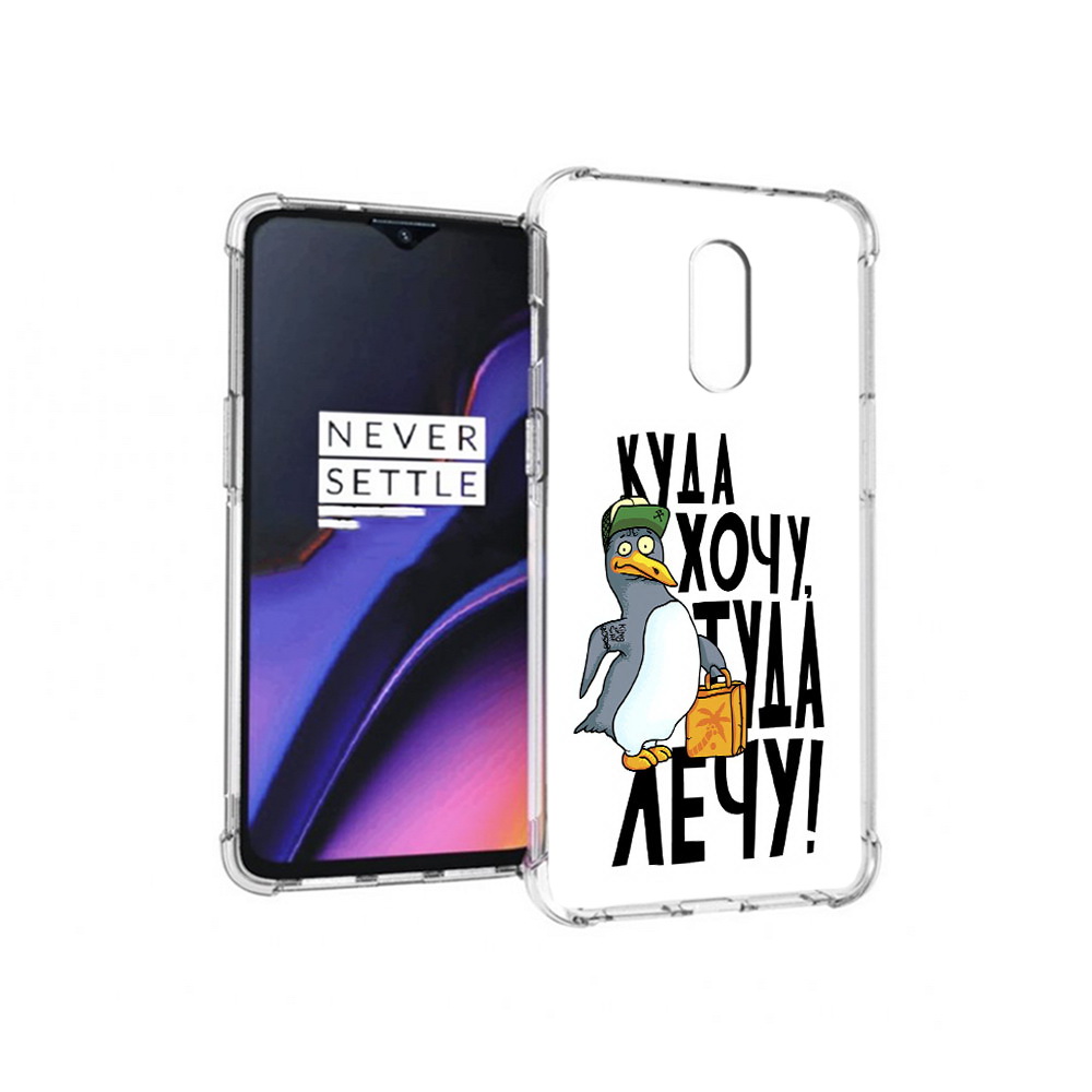 

Чехол MyPads Tocco для OnePlus 7 куда хочу туда лечу (PT227043.140.430), Прозрачный, Tocco
