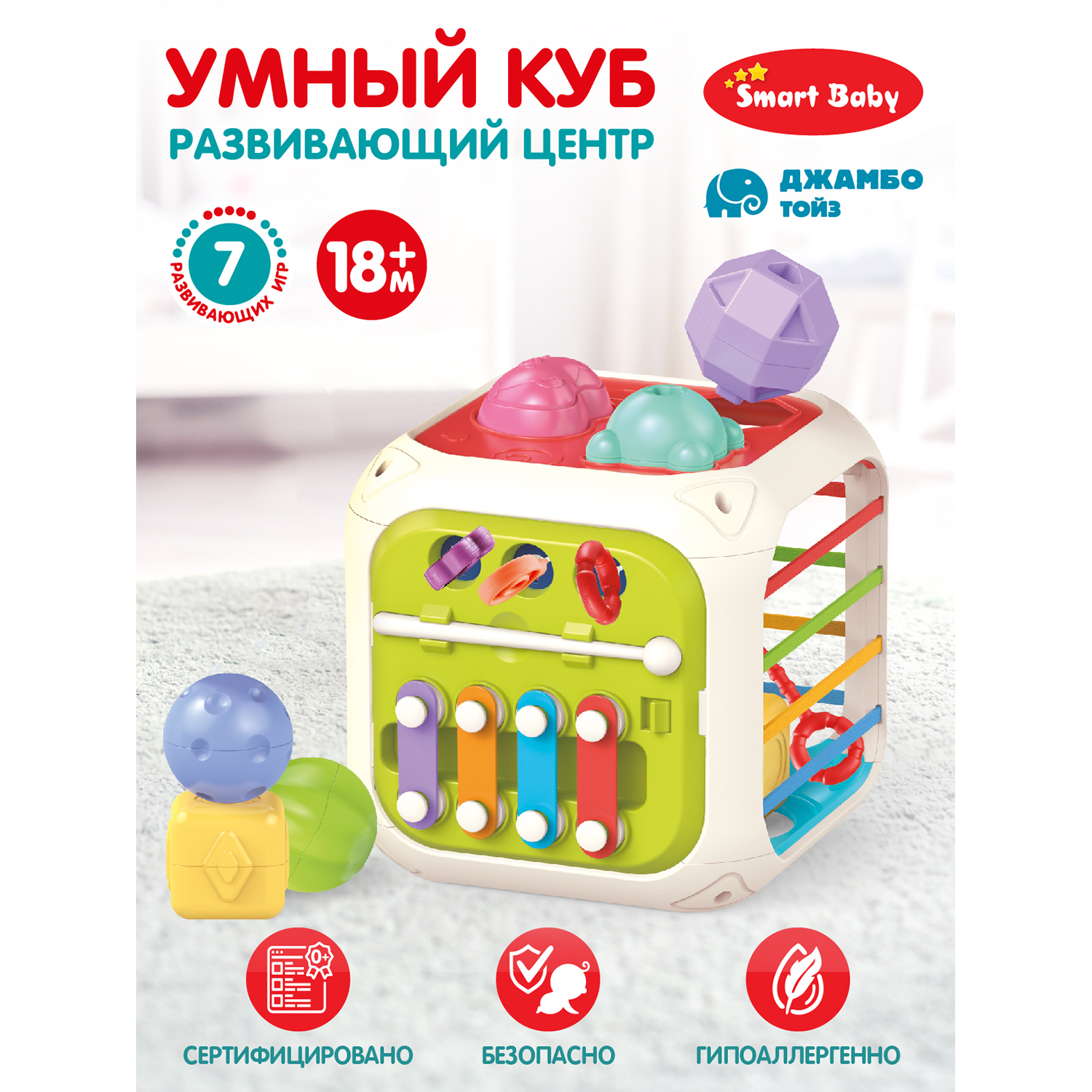 Игрушка детская развивающая Джамбо Тойз Умный куб JB0334174