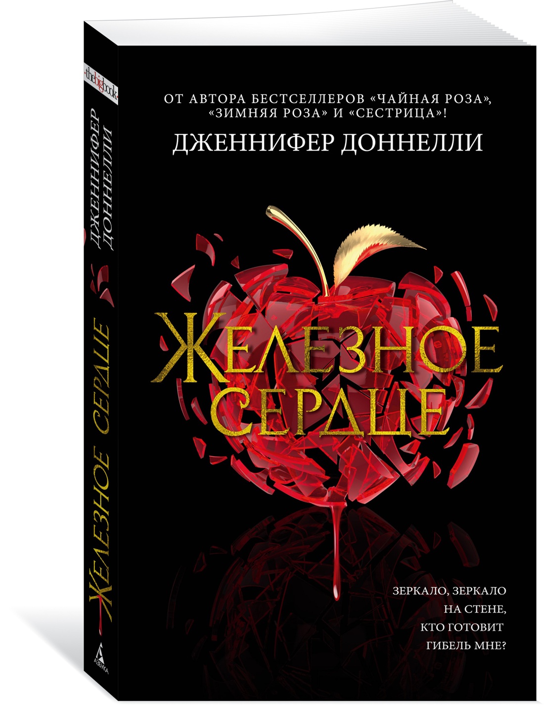 

Железное сердце