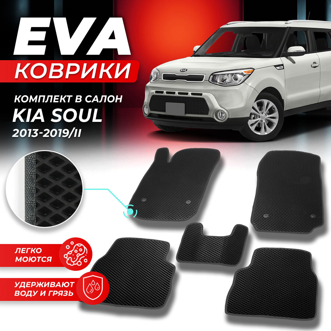 

Комплект ковриков DreamCar Technology Kia Soul 2 2013-2019/II черный серый