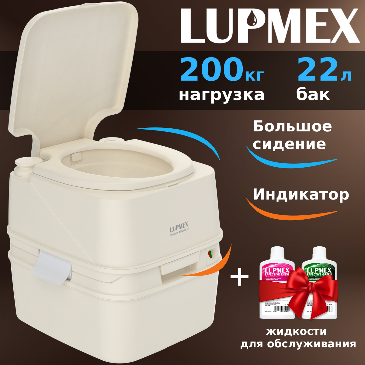 Биотуалет Lupmex 79126B с индикатором