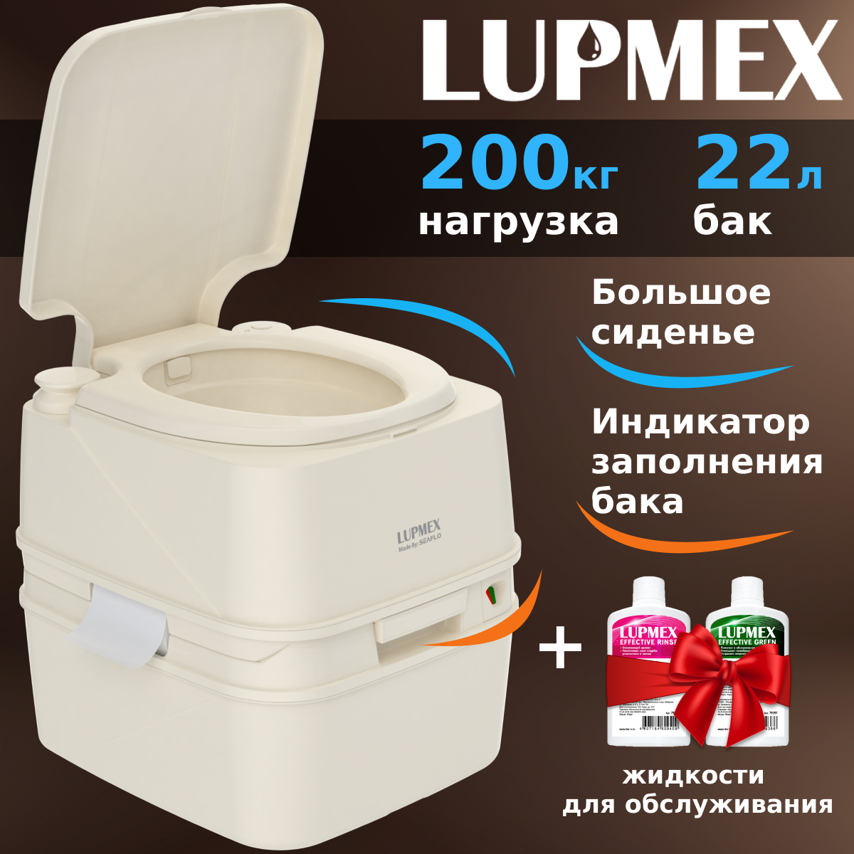 Биотуалет Lupmex 79126B с индикатором