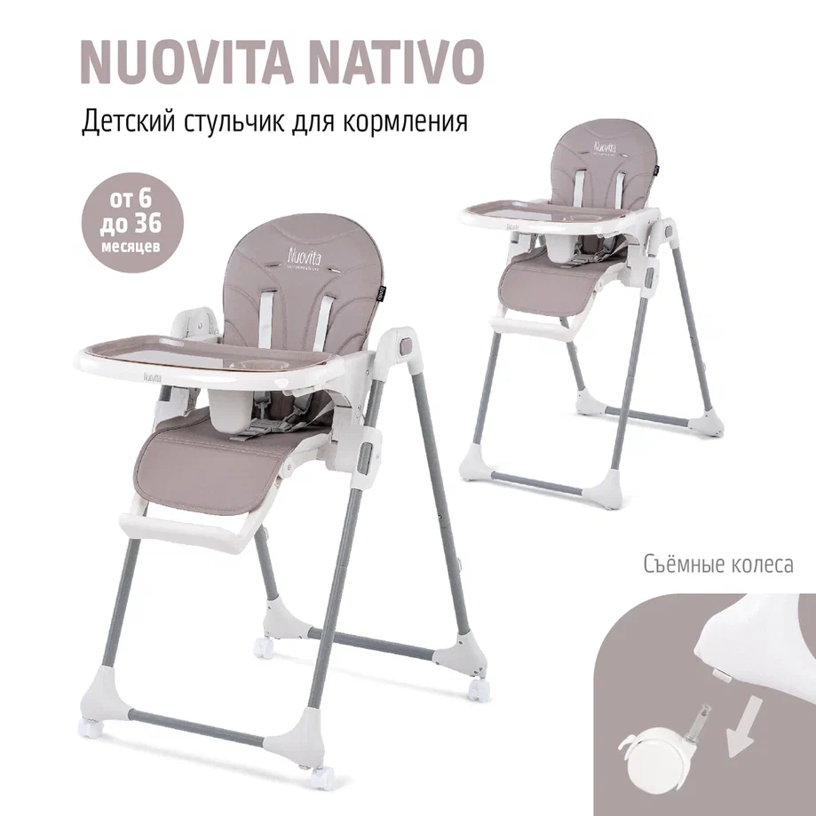 

Стульчик для кормления Nuovita Nativo Темно-серый, Nativo