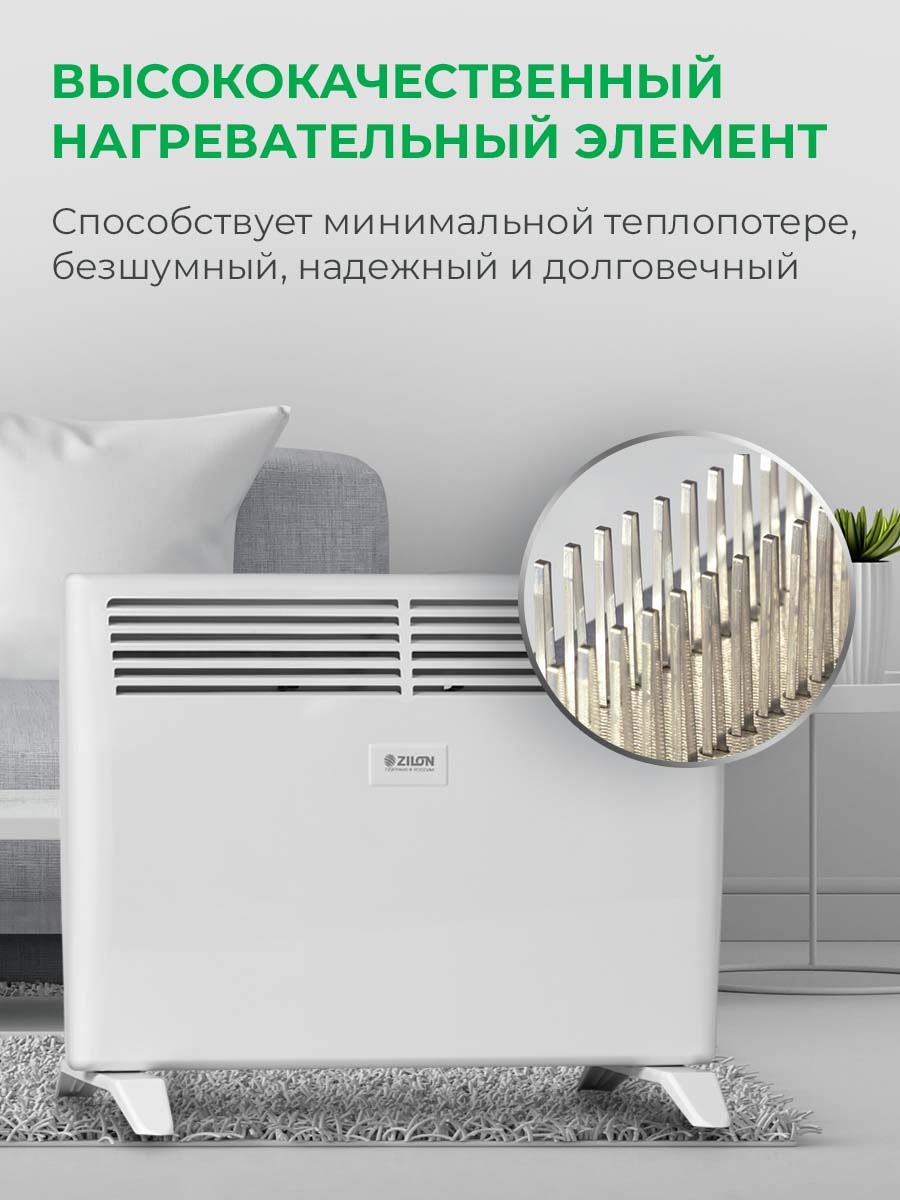 

Конвектор Zilon ZHC-1000 белый, ZHC-1000
