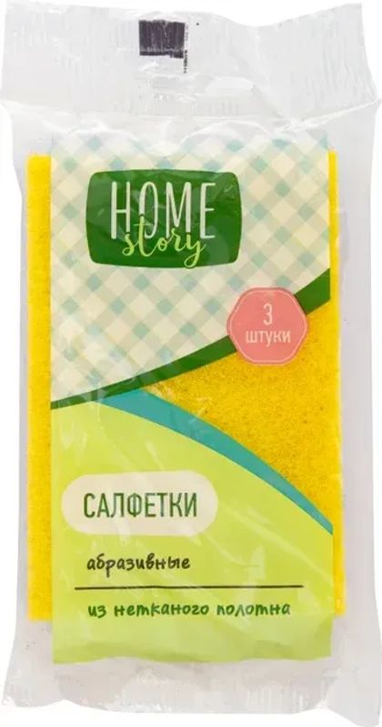 фото Салфетки home story универсальная из нетканых материалов абразивные 3 шт.